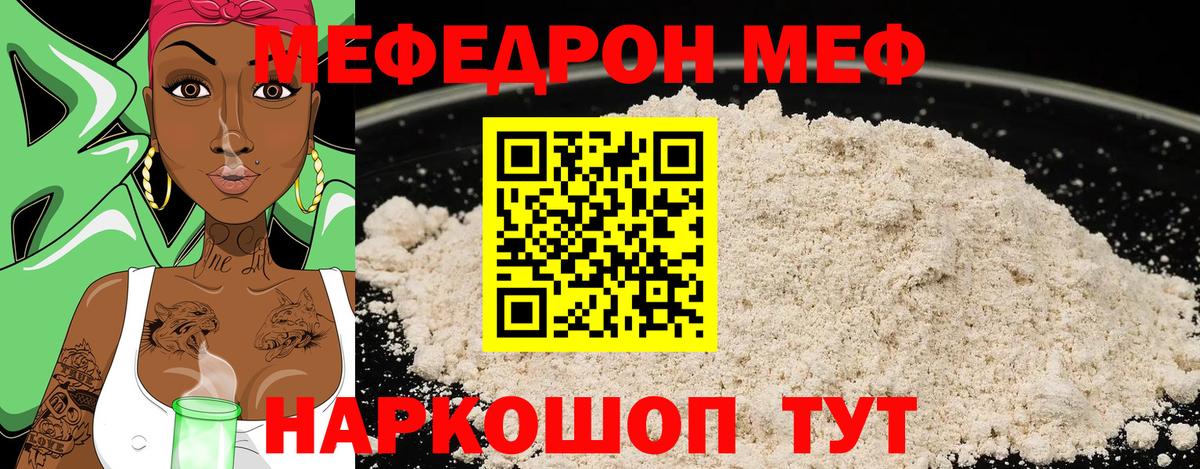 Меф мяу мяу Великий Устюг